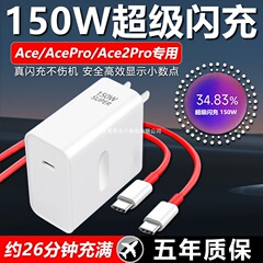 OnePlus Ace 充電器 150W スーパーフラッシュ充電 OnePlus acepro 充電ヘッド OnePlus Ace2Pro フラッシュ充電に適しています。