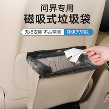 适用问界专用磁吸垃圾袋车载座椅储物袋皮革纳帕皮车载收纳垃圾桶