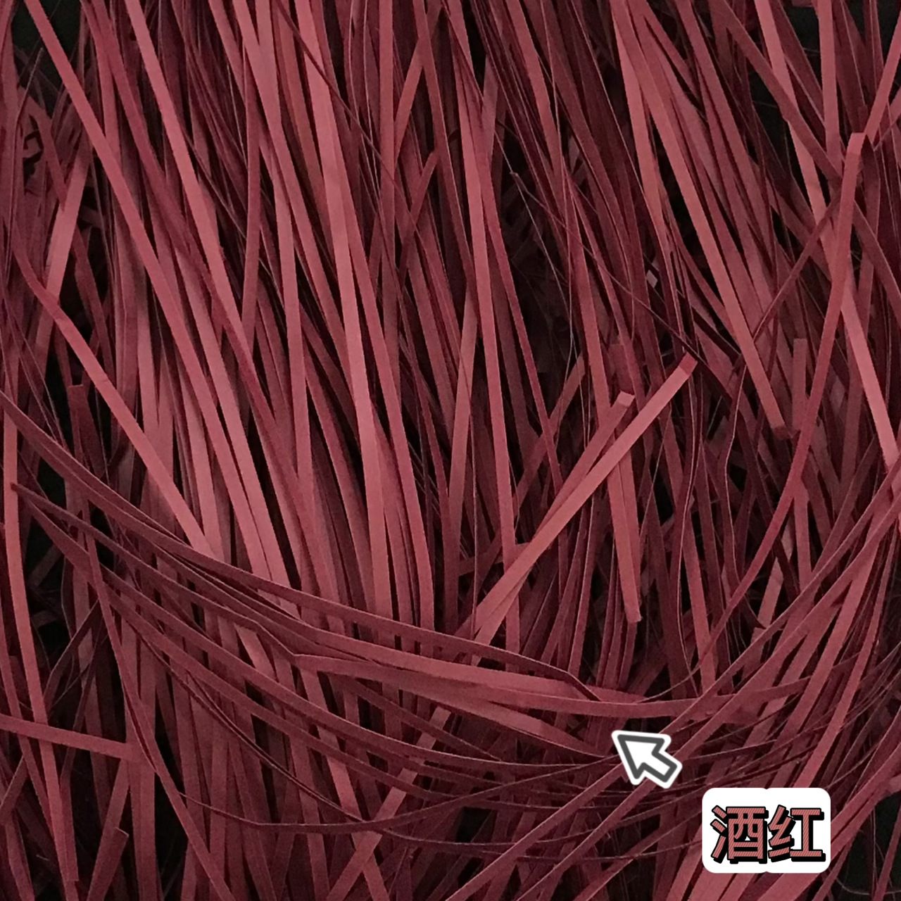 直丝-酒红【500克】