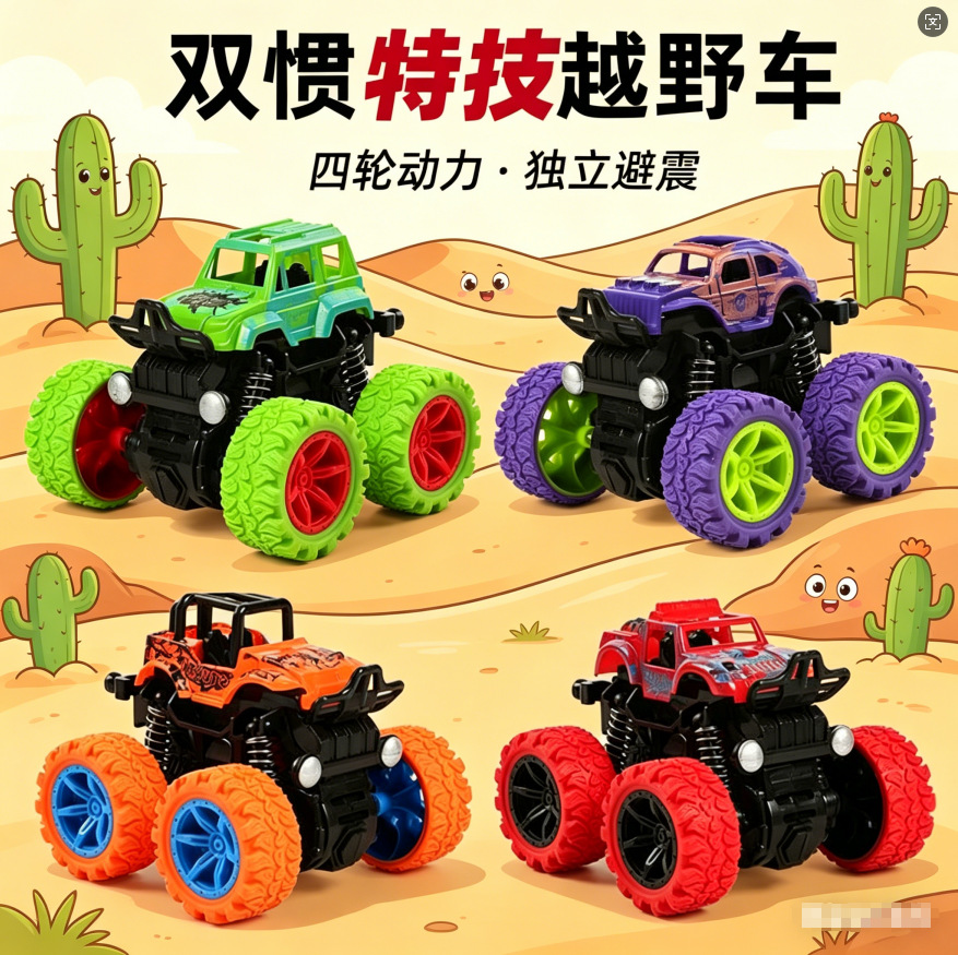 Off-road inertia car children's durable toy model car for boys and girls, rotating and flipping stunt car, street stall gift wholesale
