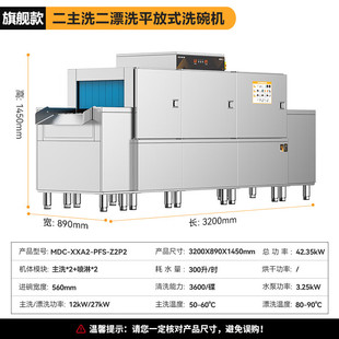 Chef Mai Commercial Dishwasher Double-Cylinder Double-Spray Long-Line Industrial Dishwasher Mdc-Xxa2-Pfs-Z2P2