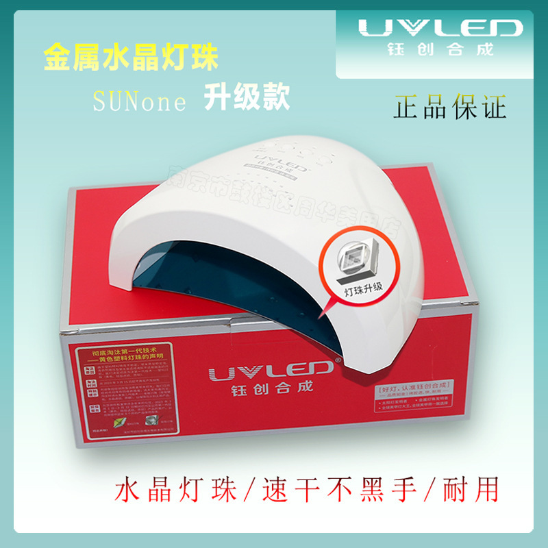 Yuchuang Synthetic Nail Lamp Sun1 Quick-Drying Painless Phototherapy Machine Sunone Dryer Led Curing Lamp Nail Polish Gel