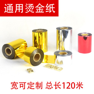Hot Stamping Paper, Plastic Gold and Silver Thermal Transfer Paper, Leather Pvc Laminating Paper, Opp Film Packaging Material, Paper Plastic