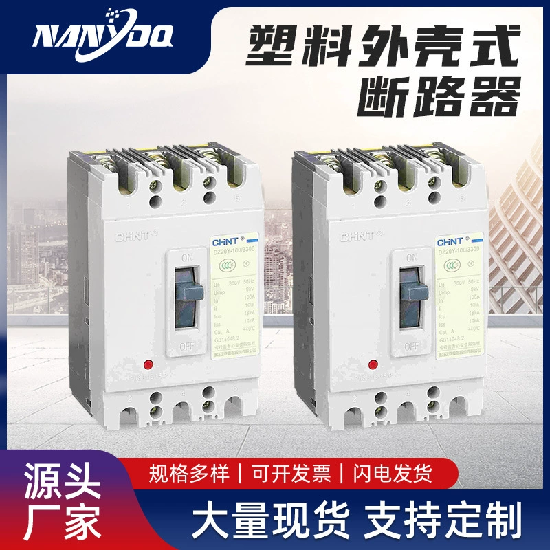 Chint Пластиковый корпус DZ20C автоматический выключатель Защита от утечки перегрузки автоматический выключатель 3C сертифицированный пластиковый автоматический выключатель