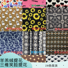 工厂供应羊羔绒提花三维笑脸提花面料 保暖服装玩偶绒布内衬面料