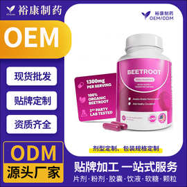 跨境保健品OEM贴牌定制甜菜根胶囊成人膳食营养补充剂源头厂家