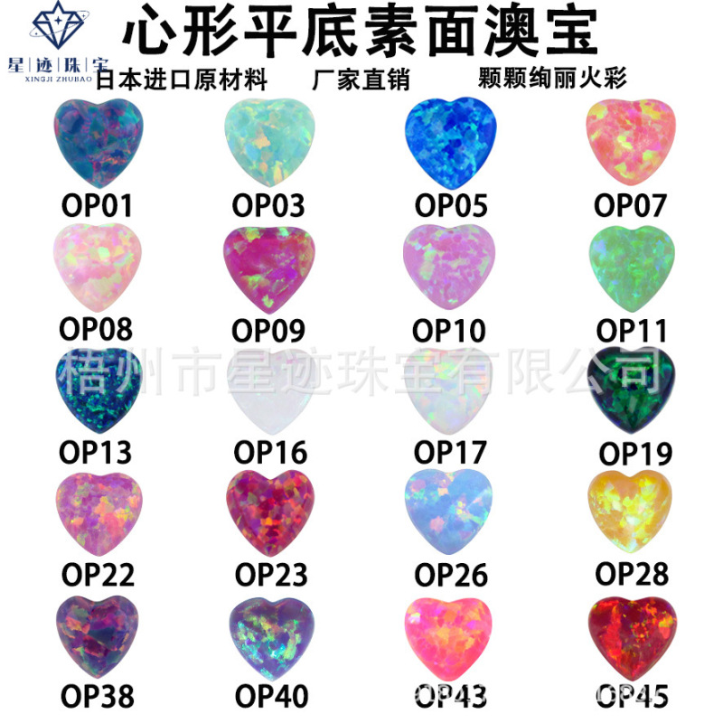 Heart-Shaped Opal Flat Plain Loose Stone Synthetic Opal Wholesale Synthetic Opal Ring Face Opal