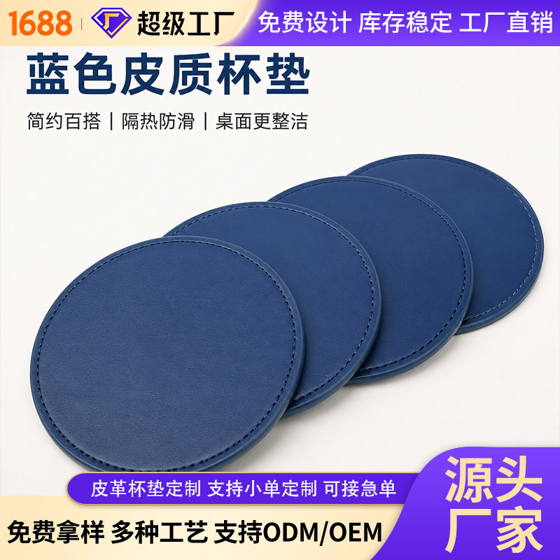 Round top-grain leather solid color coaster, can be printed with logo patterns, double-sided, thickened, non-slip, anti-scald, and heat-insulating