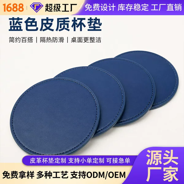 Round top-grain leather solid color coaster, can be printed with logo patterns, double-sided, thickened, non-slip, anti-scald, and heat-insulating