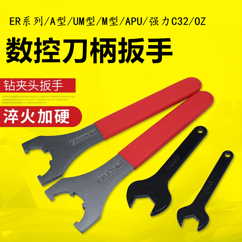 ER25数控刀柄扳手er20/32/40A型UM型M型APU强力C型OZ型螺帽母扳手