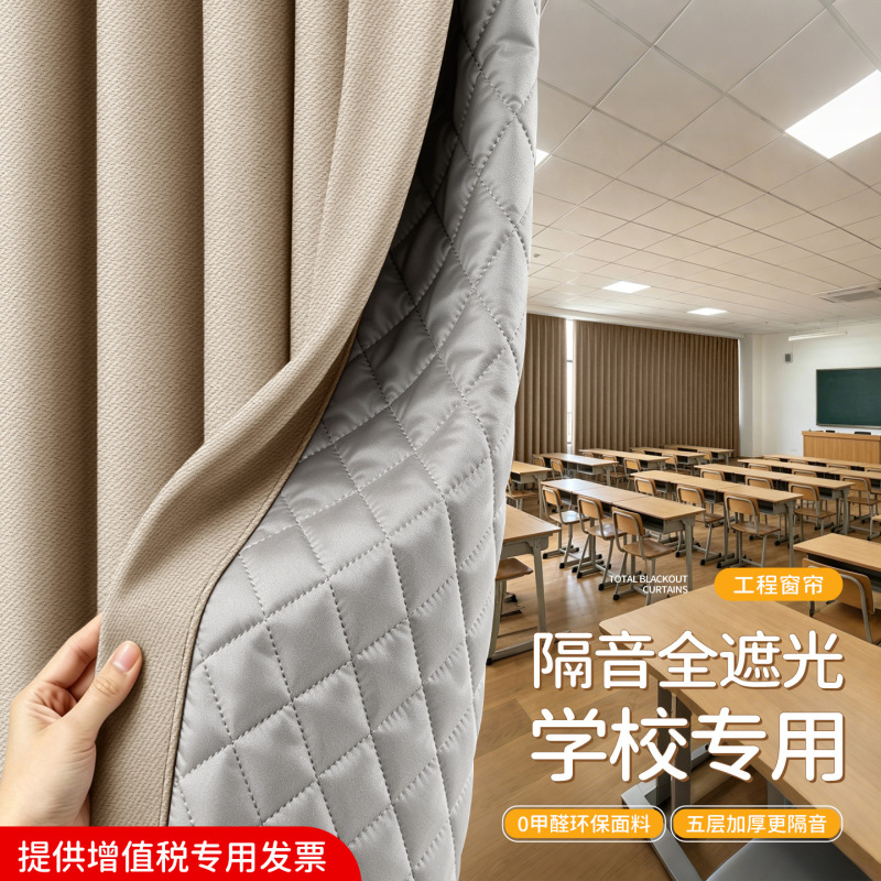 Full Blackout Engineering Curtains with Strong Sound Insulation, Specially Designed for Schools, Thickened Heat-Insulating Interlayer, Dormitory Sunshade Curtains, Can Issue Invoices Full Blackout Engineering Curtains with Strong Sound Insulation, Specially Designed for Schools, Thickened Heat-Insulating Interlayer, Dormitory Sunshade Curtains, Can Issue Invoices