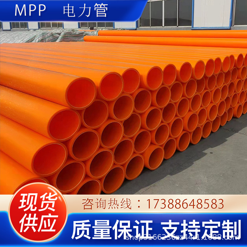 MPP电力管 高压电缆保护套管 聚丙烯穿线管DN160电力排管