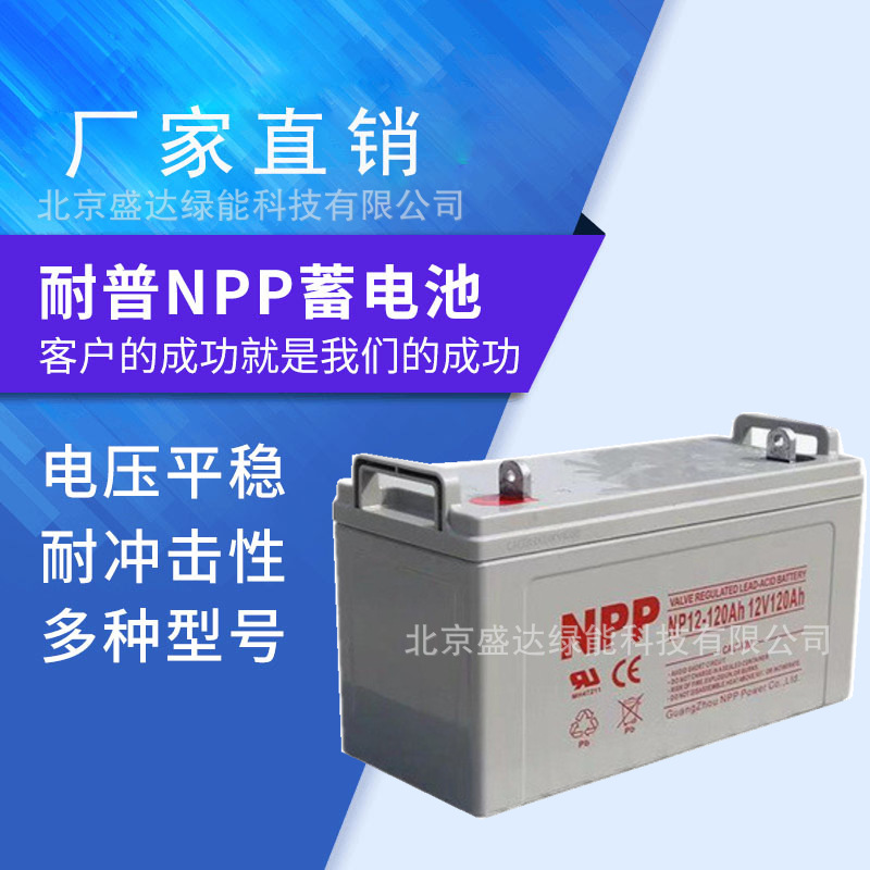 12V90AH铅酸阀控密封免维护/UPS电源NPG12-90耐普蓄电池电瓶