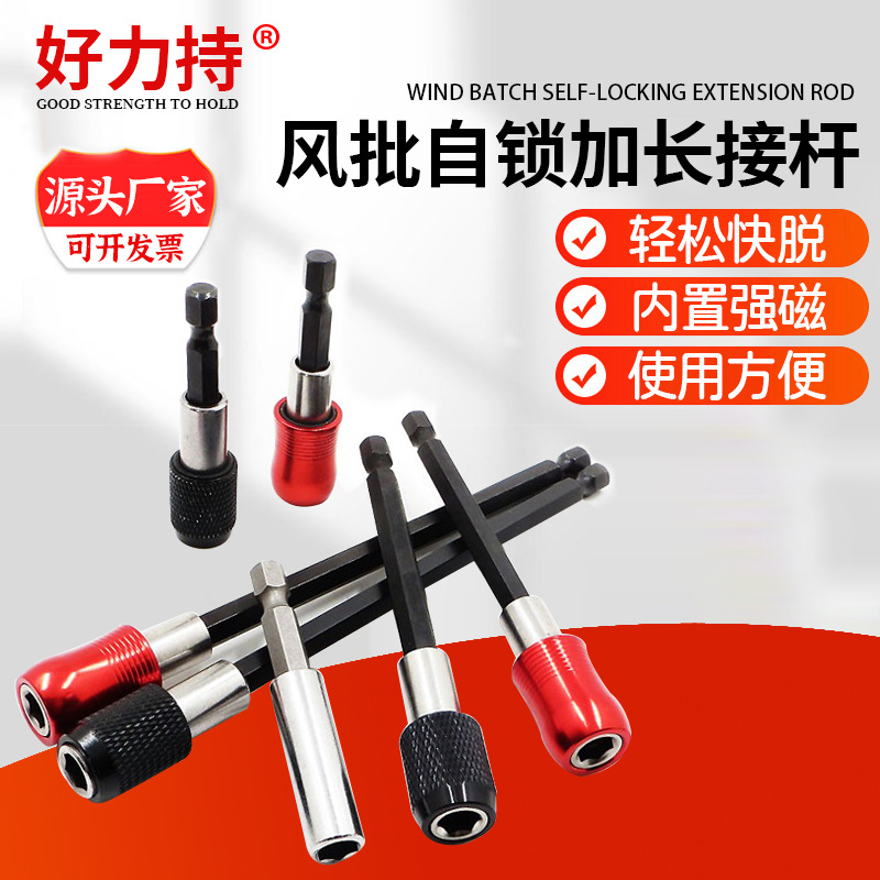 好力持批头加长接杆电钻接头6.35mm强磁性内六角1/4套筒自锁连接
