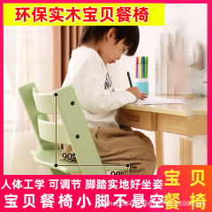 成長型ダイニングチェア、ベビーダイニングテーブルチェア、子供用アクセサリーチェア、ブナ材落下防止、高さ調整可能、昇降式Z字型ベビーチェア