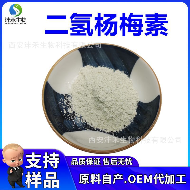 二氢杨梅素98% 藤茶提取物 显齿蛇葡萄叶 厂家现货销售