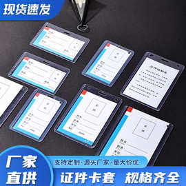 PVC透明卡塑料卡套硬胶套学生卡保护套工作证件卡套胸卡硬卡套