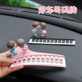 防滑垫;临时停车牌;防撞/刮条