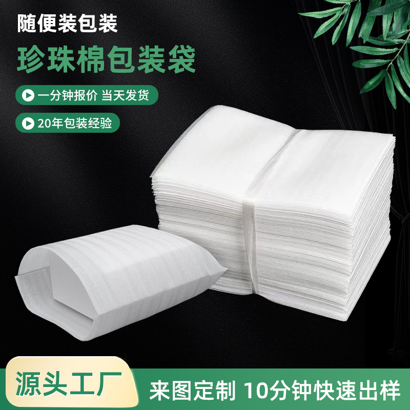 EPE珍珠棉袋加厚覆膜泡沫棉电子产品包装防刮花epe泡沫珍珠棉袋子