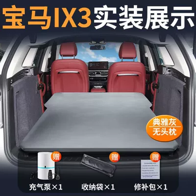 Suitable for Bmw Ix3 Car Mattress Air Bed Trunk Inflatable Mattress X3 Camping Style Self-Driving Car Rear (Vehicle-mounted inflatable bed) - bmw-ix3-special-car-bed-0-gaps-for-tight-fit-elegant-grayno-pillow-comes-with-air-pump-storage-bag-repair-kit