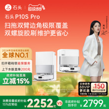 二手9成新石头P10S Pro自清洁扫地机器人扫拖一体全自动上下水