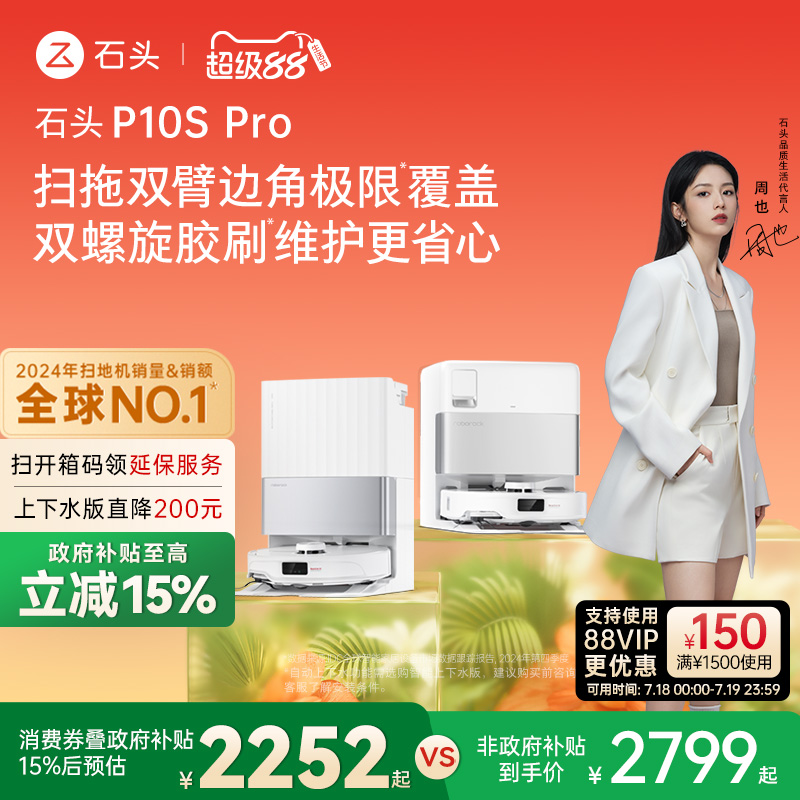 Second-Hand 90% New Stone P10S Pro Self-Cleaning Sweeping Robot Sweeping and Mopping All-In-One Fully Automatic Water Supply and Drainage