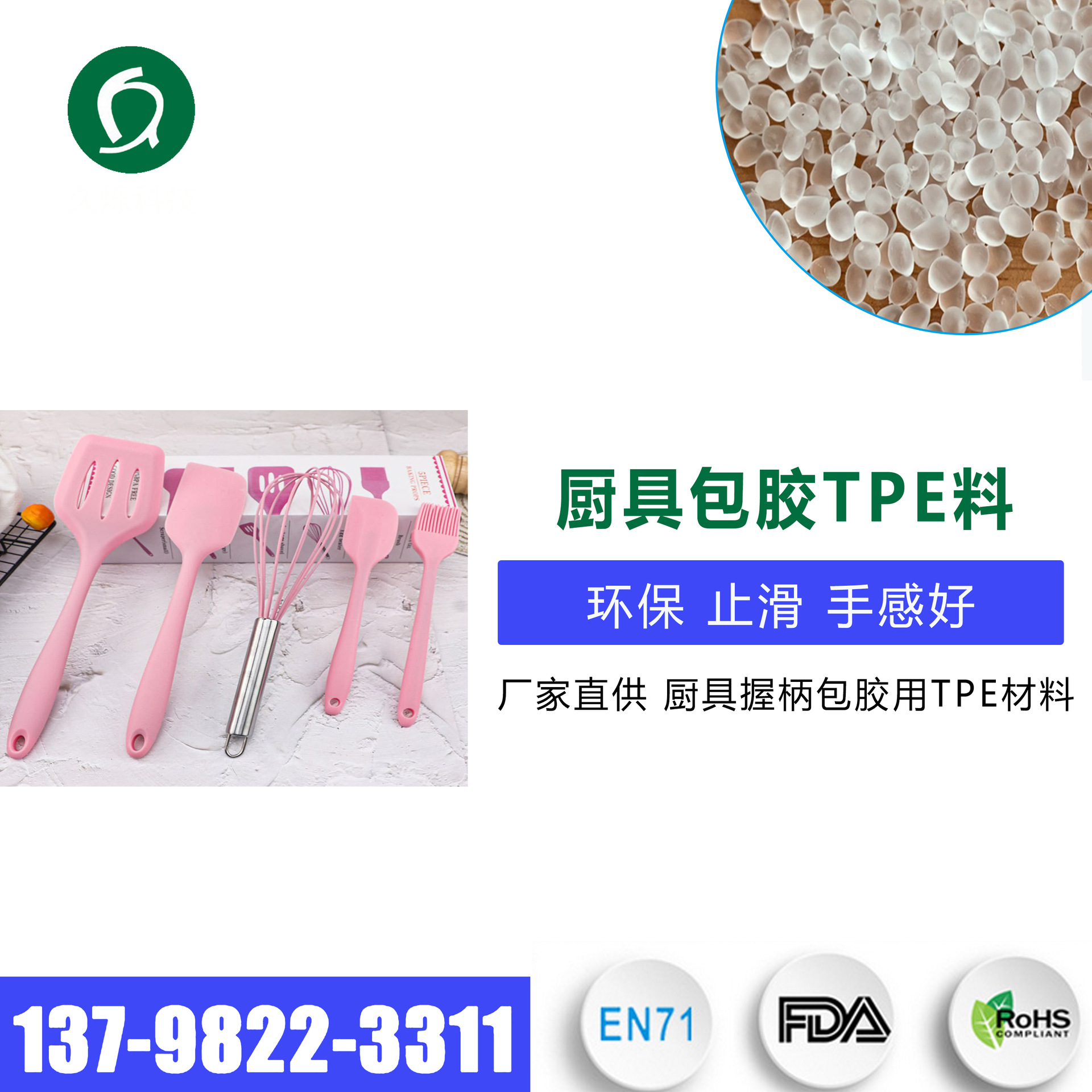锅铲家用厨具TPE料 炒菜专用铲子汤勺厨具包胶用TPE/TPR塑胶原料