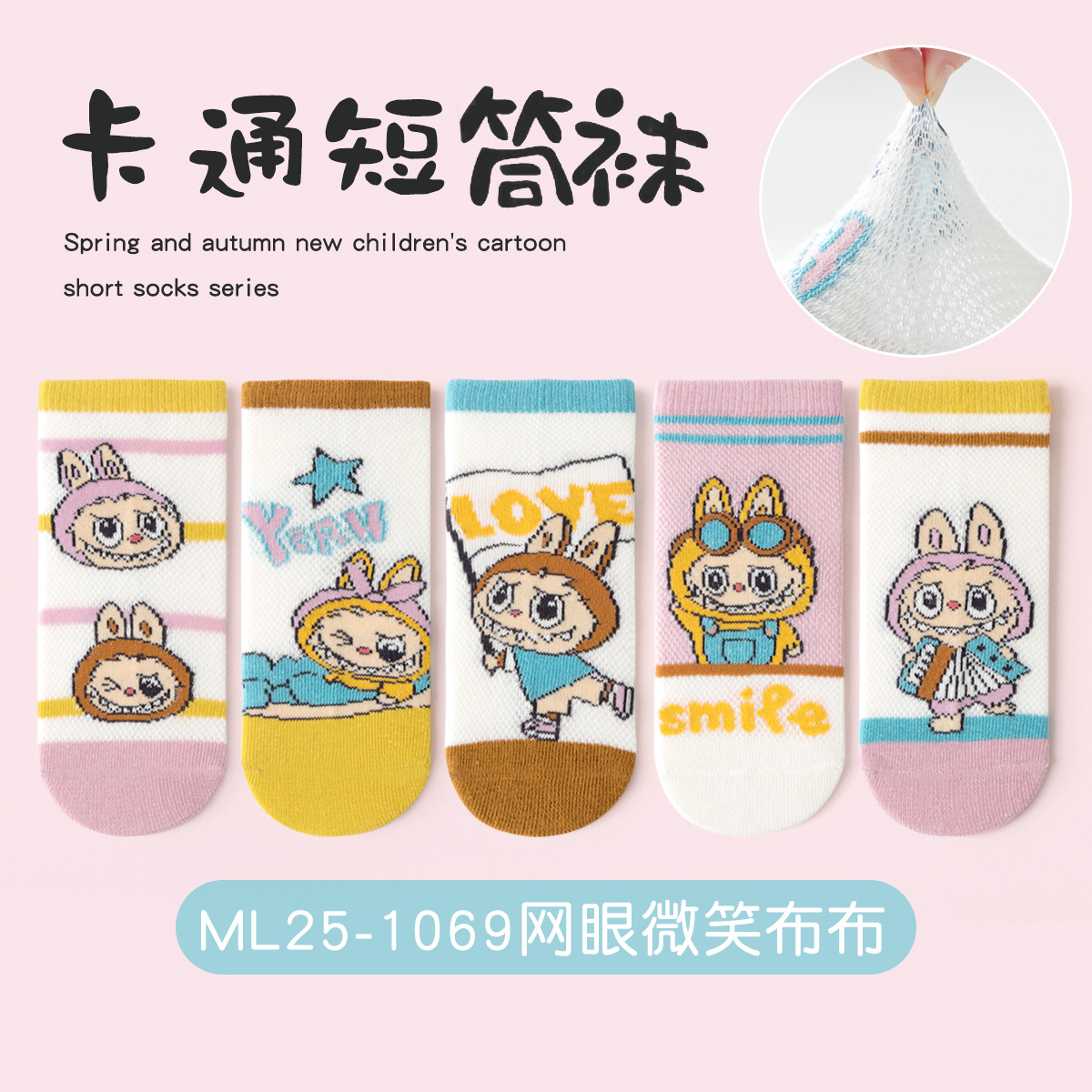 Ml25-1069 mesh smile cloth