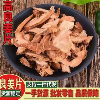 干姜片 高良姜 高良姜干片鲜晒干高良姜香料可磨粉高良姜片炖肉料