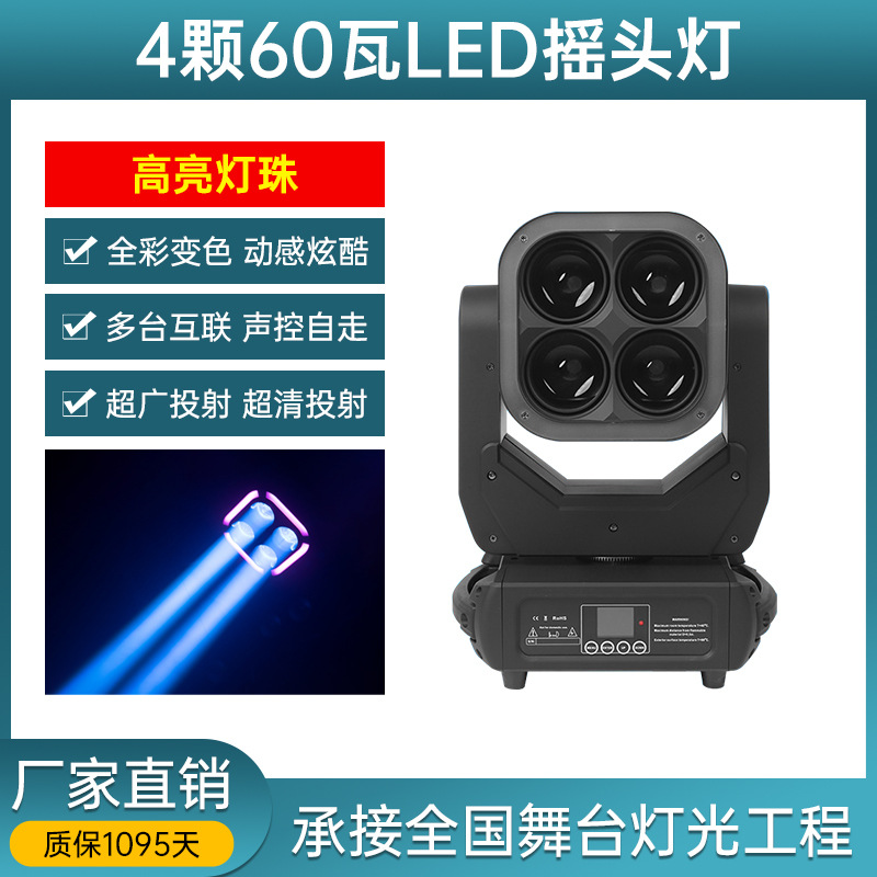 4 60 vatios LED Head Shake Beam Light KTV Bar Bar Salón de Banquetes Spotlight Show Equipos de iluminación del escenario