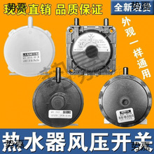 适用美的前锋万和万家乐樱花燃气热水器壁挂炉风压开关通用型配件