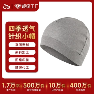 定制户外运动跑步登山无缝针织帽男女纯色保暖防风速干包头骑行帽