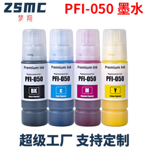 �m�ü���PFI-050īˮCANON imagePROGRAF TC-20 TC-20M��ӡ�Cīˮ