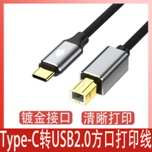 type-c打印机数据线转usb线笔记本通用电子琴打印线Type-c转B口