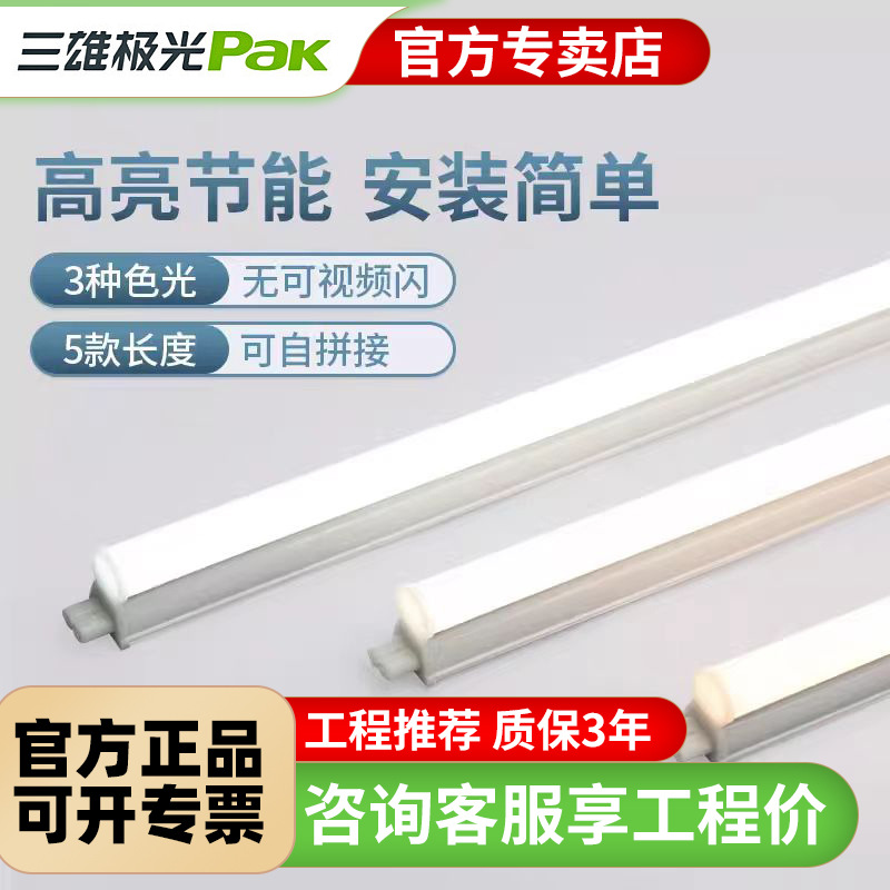 三雄极光led t5一体化灯管支架日光灯电视背景暗槽灯无暗影吊顶
