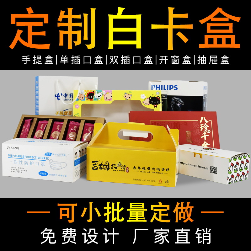 白卡盒彩色印刷烫金UV凹凸开窗工艺通用纸盒急速打样发货