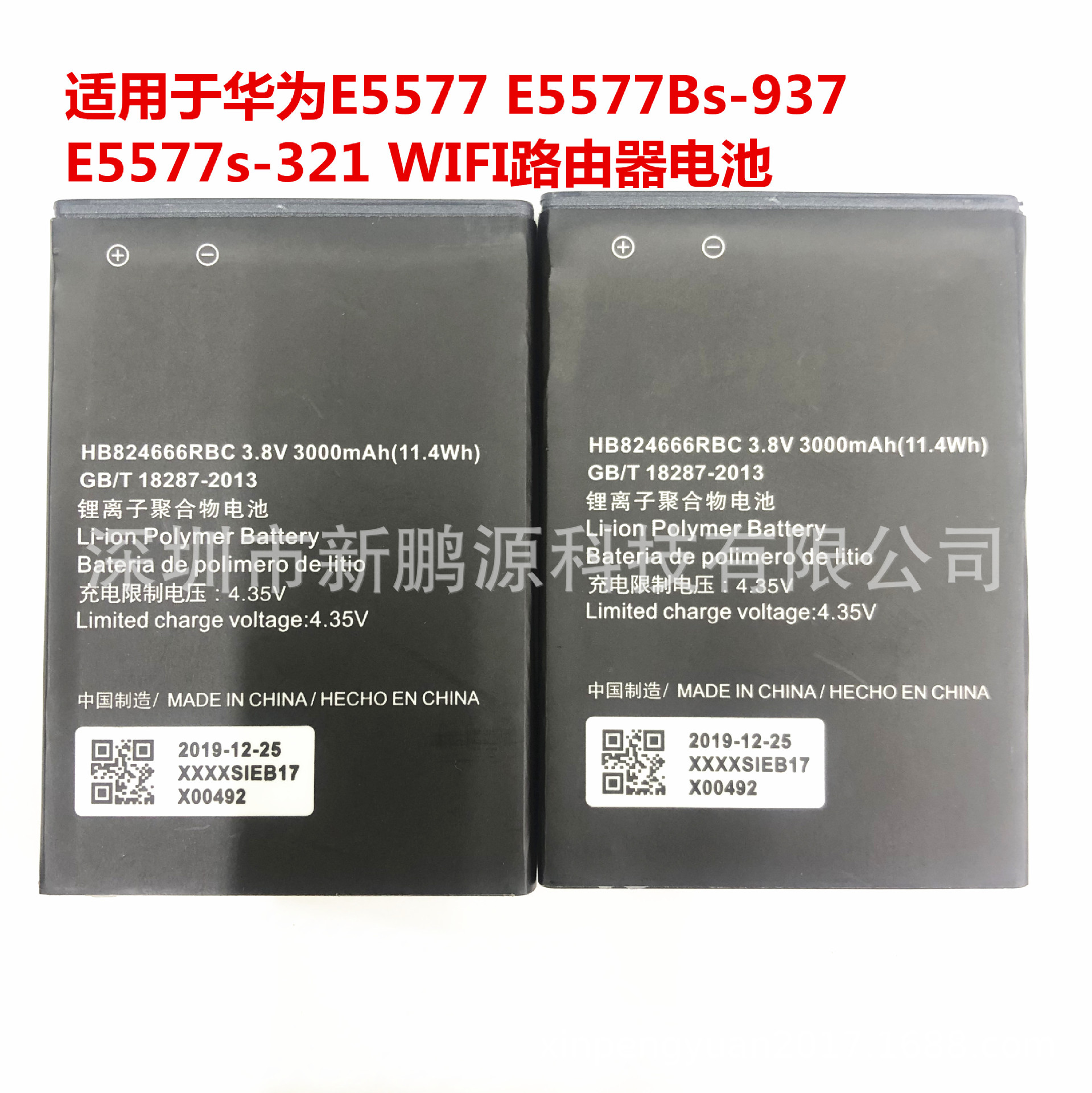 大量批发HB824666RBC适用于华为E8573 E5577Bs-937WIFI路由器电池