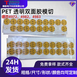 德莎4972PET透明双面胶批发黄色耐高温强力无痕胶电子产品模切