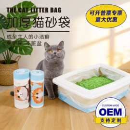 猫砂袋垃圾袋加厚塑料袋清洁袋宠物猫砂盆自动收口猫砂袋抽绳代发