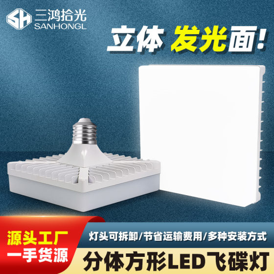 New Square Led Flying Saucer Lamp Stereo High-Brightness Luminous Surface Lamp Holder Detachable Export Cross-Border Energy-Saving Panel Lamp