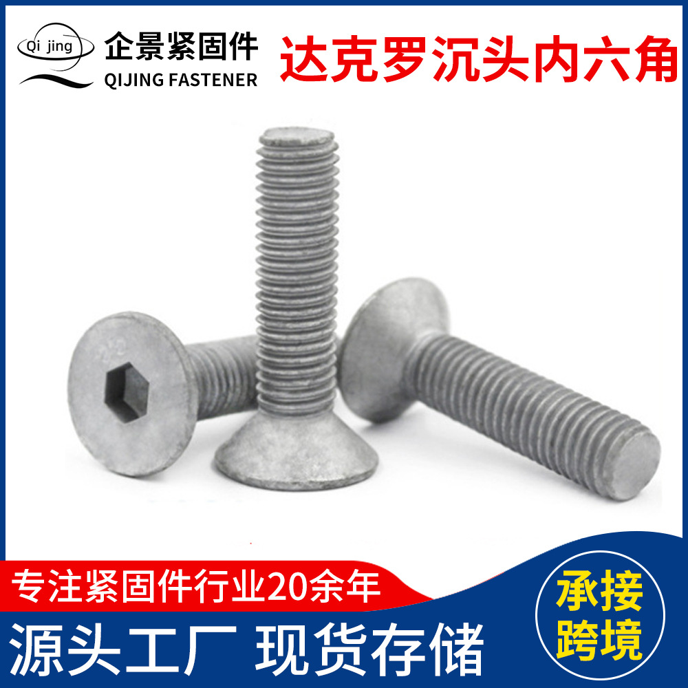螺栓批发高强度螺栓沉头内六角螺栓10.9级沉头平头内六角螺丝螺钉
