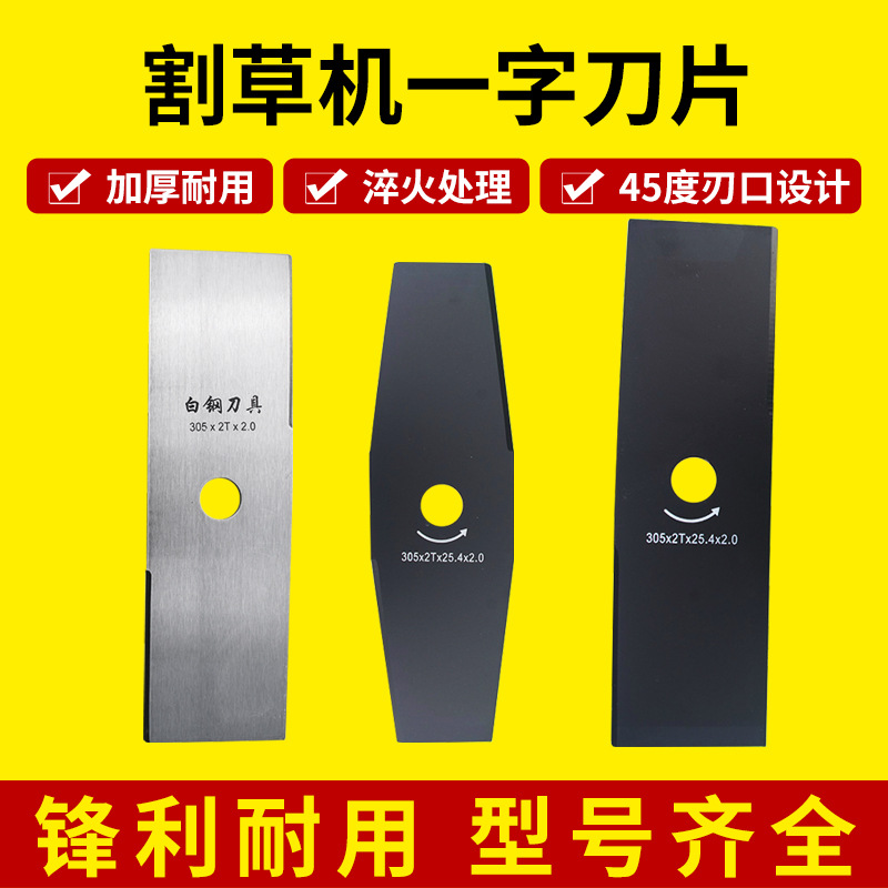 割草机刀片一字刀打草机长方形白钢刀片割灌机锰钢打草片切割刀