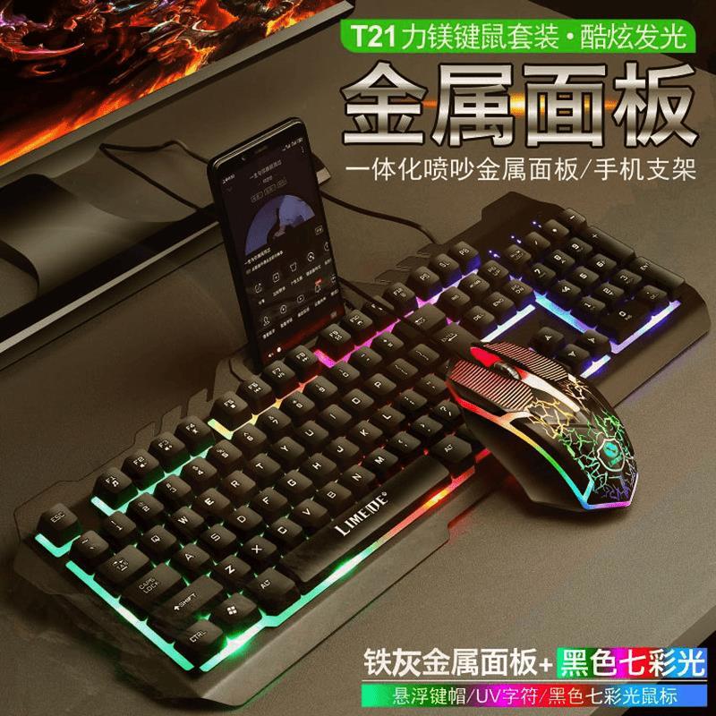 コンピューター有線キーボードマウス汎用機械発光ゲームノートパソコン手触りキーボードマウス電気競争|undefined