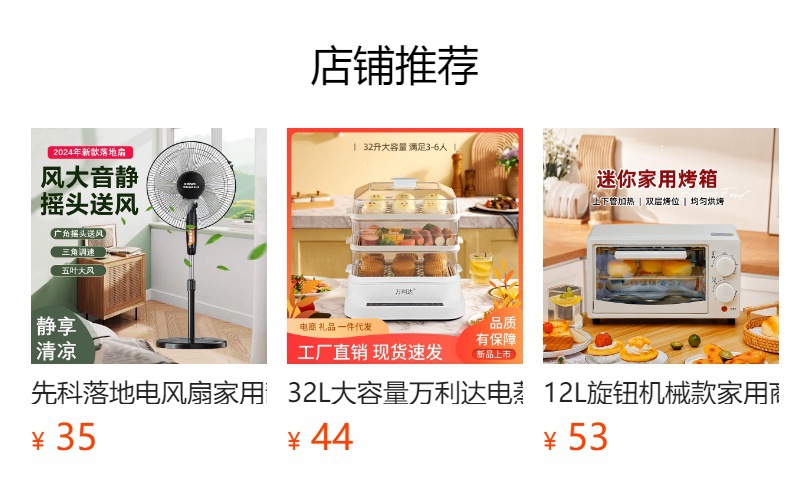 预览状态下无法点击,发布后,可点击跳转到对应的商品页面