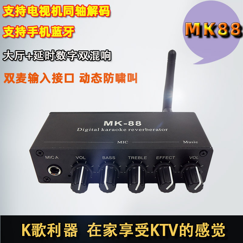 家用户外ktv唱歌电视手机卡拉OK话筒前级混响效果蓝牙同轴解码器