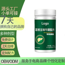 葛根五味牛磺酸片压片糖果特殊膳食片剂定制OEM贴牌工厂代加工