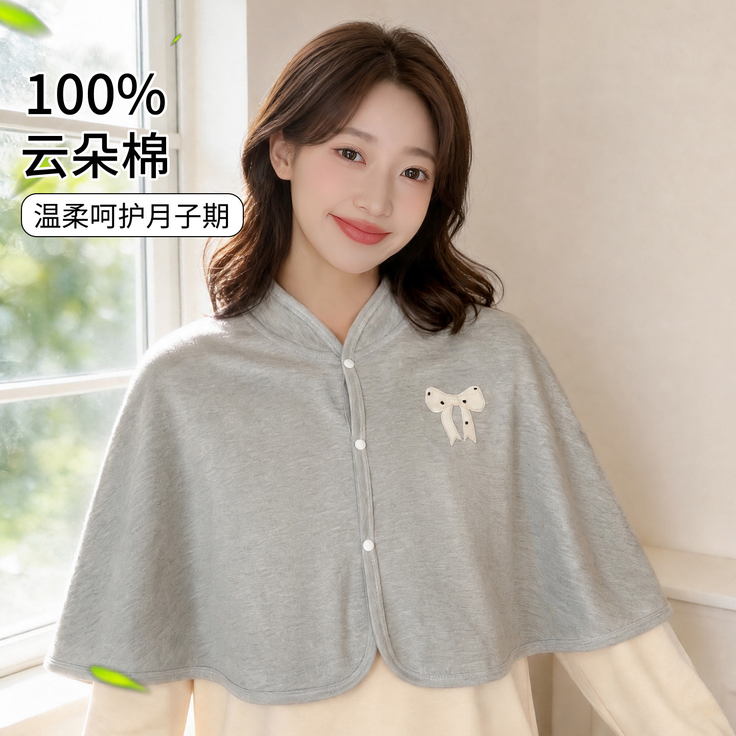 Summer Thin Cotton Shawl for Postpartum Women, Shoulder Protector, Maternity Cape for Breastfeeding, Keeping Shoulders Warm in Air-Conditioned Rooms