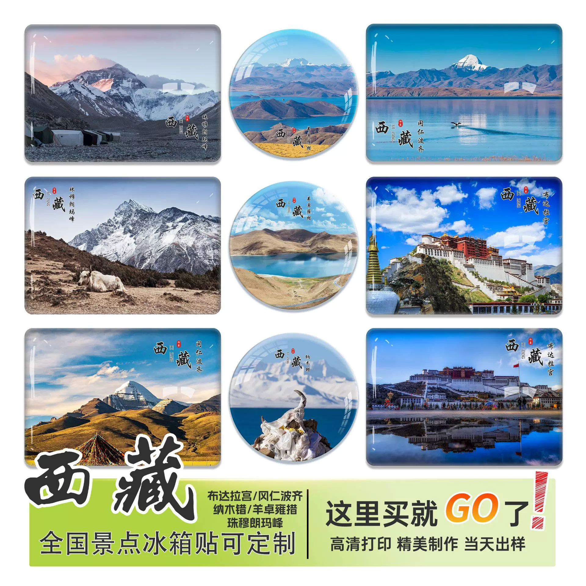 西藏水晶玻璃冰箱贴布达拉宫纳木措珠穆朗玛峰冰箱贴纪念品礼品