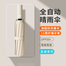 爆款12骨黑胶自动伞折叠双人商务男士高档雨伞批发定制广告礼品伞