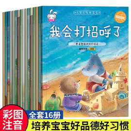 宝宝家庭教育绘本2-3-6岁4儿童好品德好习惯培养故事书幼儿园读物